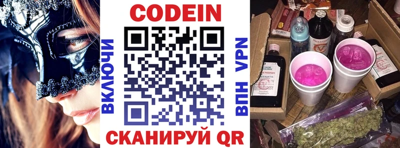 Codein напиток Lean (лин)  Обоянь 